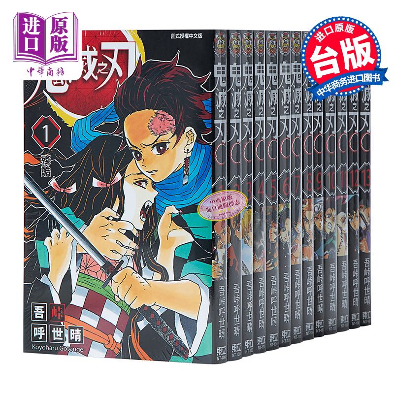 《鬼灭之刃》（台版漫画，套装共23册） 560元包邮（需用券）