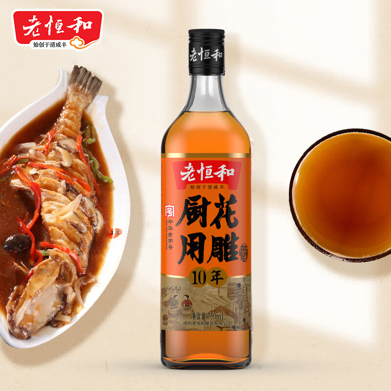 老恒和 中华 厨用花雕 十年陈酿料酒 750ml 27.88元（需买3件，共83.64元）