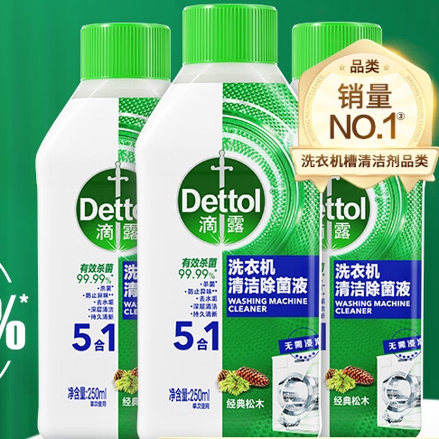 Dettol 滴露 洗衣机清洗剂强力除垢杀菌消毒液滚筒机槽专用深度清洁剂非爆