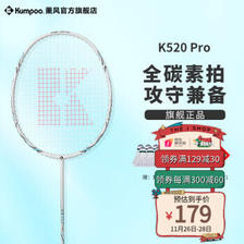 KUMPOO 薰风 羽毛球拍 K520 PRO 179元（需用券）