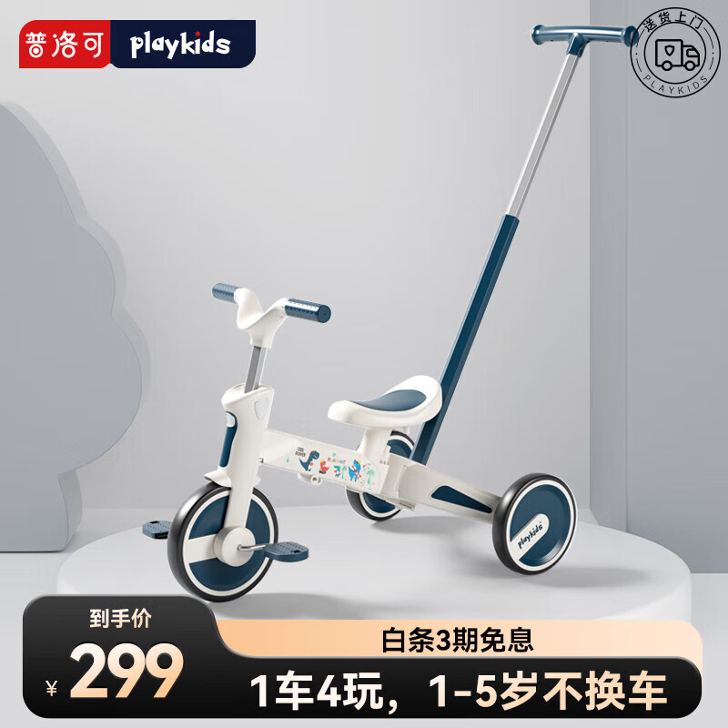 playkids 普洛可 S02儿童三轮车4合1 摇滚恐龙 ￥176.51