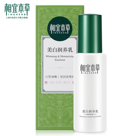 INOHERB 相宜本草 基础系列美白润养乳液 120g 22元