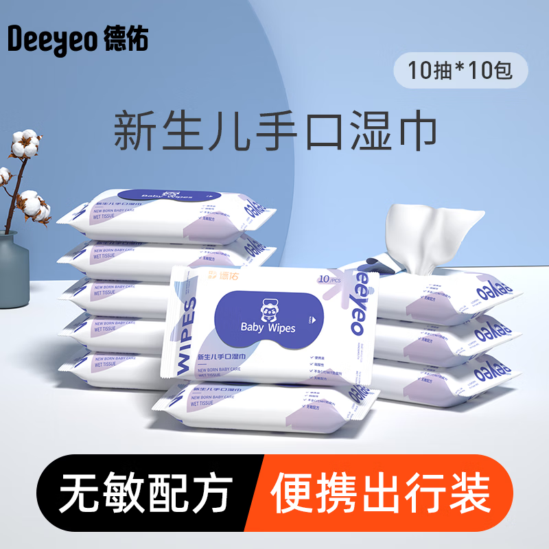 Deeyeo 德佑 手口湿巾 大包装家庭装 10抽*10包 10.9元