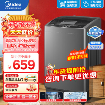 Midea 美的 波轮洗衣机全自动 5.5公斤 MB55V33E ￥519