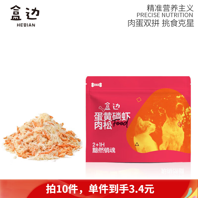 HEBIAN 盒边 宠物零食 磷虾蛋黄鸡肉松 30g 3.4元