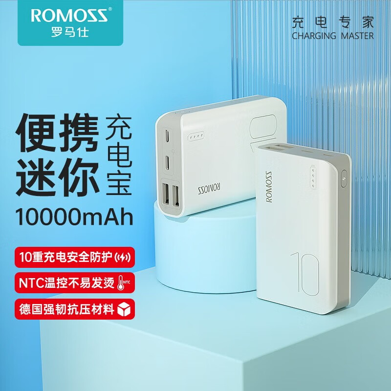 ROMOSS 罗马仕 充电宝10000毫安迷你小巧便携手机平板通用移动电源2A快充带线