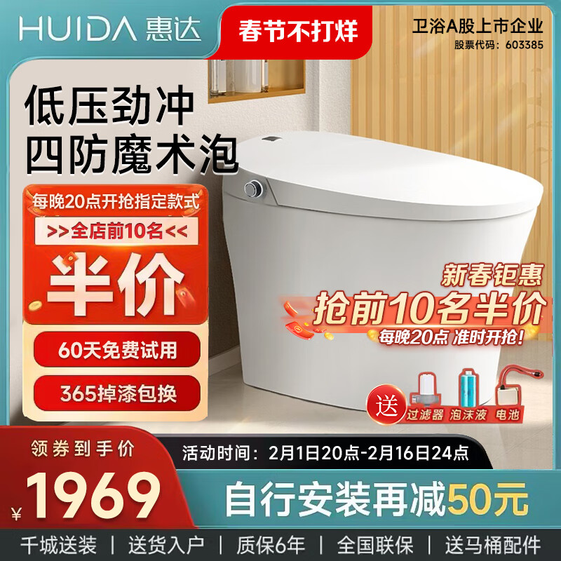 HUIDA 惠达 卫浴智能马桶无水压限制泡沫盾全自动一体坐便器 400mm坑距(先验