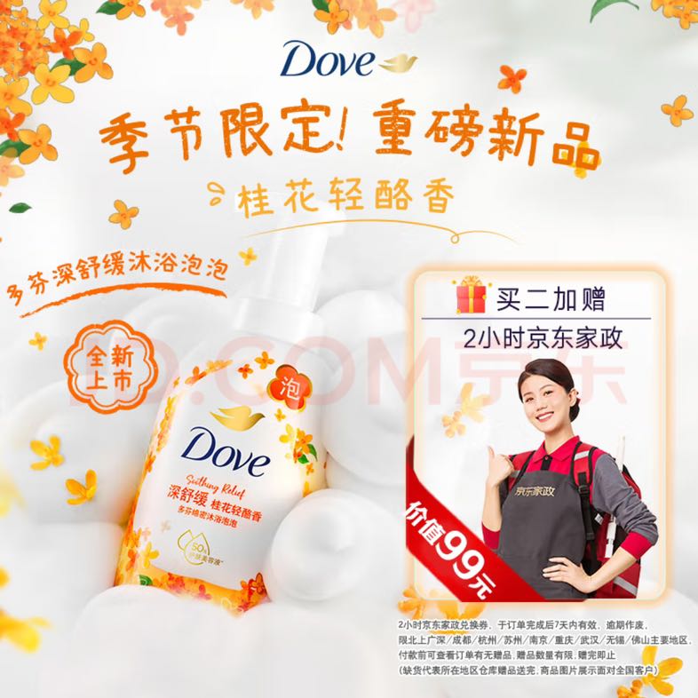 Dove 多芬 桂花轻酪香绵密沐浴泡泡舒缓净肤不紧绷400ml 34.9元（需用券）