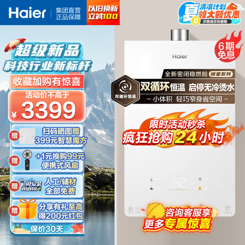 Haier 海尔 燃气热水器16升家用天然气无级16L[恒星KL5S] 3199元