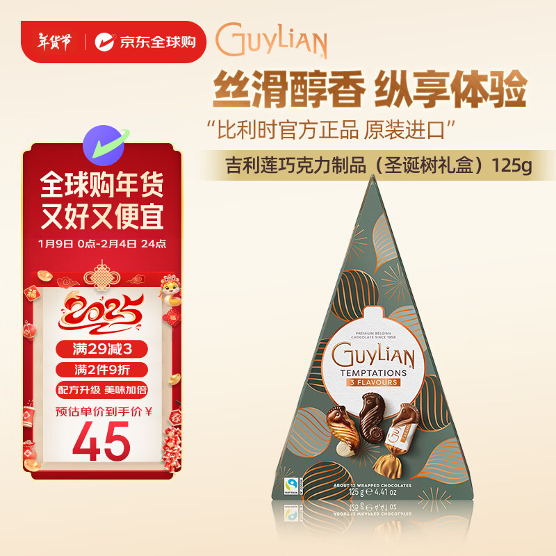 GuyLiAN 吉利莲 夹心巧克力 比利时进口 圣诞树礼盒125g 年货节新年礼物 45元（