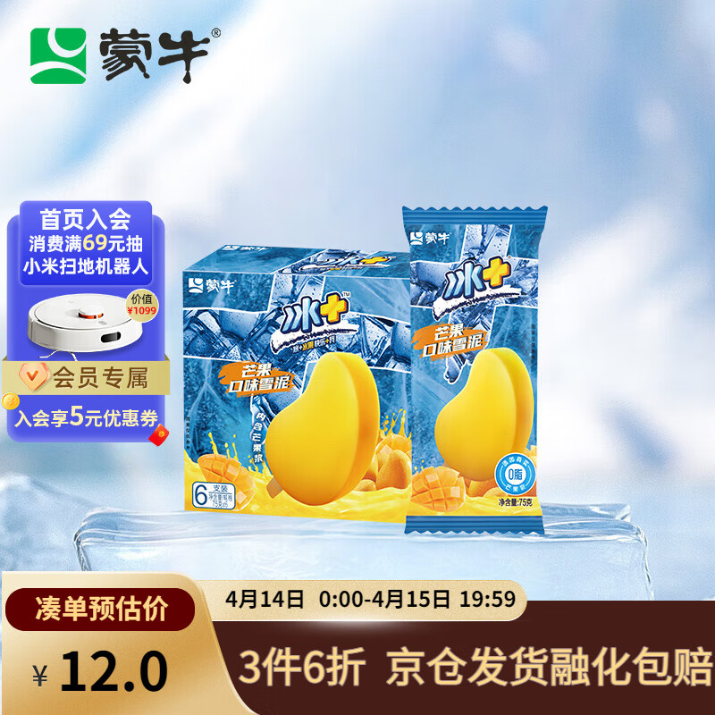 MENGNIU 蒙牛 冰＋ 雪泥 芒果味 450g 9.08元（需买3件，共27.24元）