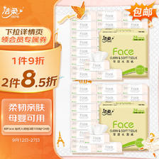 C&S 洁柔 粉Face系列 抽纸 3层*100抽*24包(195*133mm) 百花香味 52.75元（需买3件，