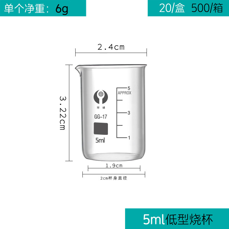 环球牌 低型烧杯 5ml 1元包邮（需用券）