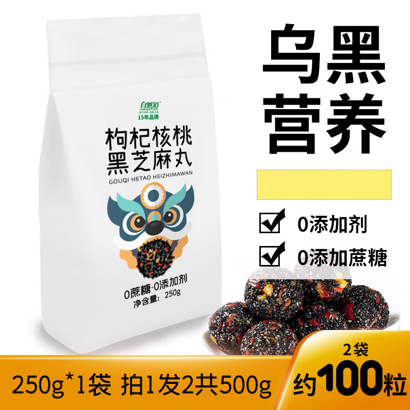 自然道 五珍枸杞核桃黑芝麻丸250g*1袋约50粒 9.9元（需买2件，需用券）