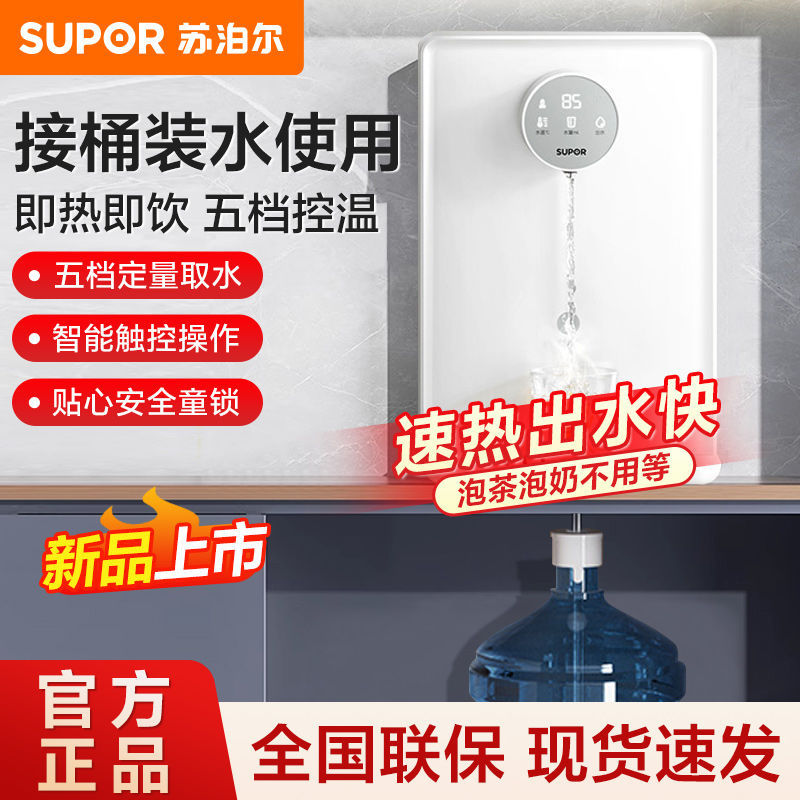 百亿补贴：SUPOR 苏泊尔 管线机家用壁挂速热自吸桶装水即热台式饮水机墙上