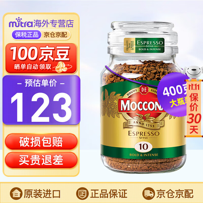 Moccona 摩可纳 冻干速溶咖啡无蔗糖低脂黑咖啡 400g 109.8元（需用券）