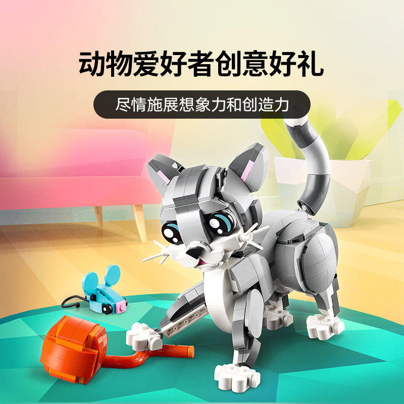 88VIP：LEGO 乐高 顽皮小猫 31163 拼搭积木玩具 166.7元