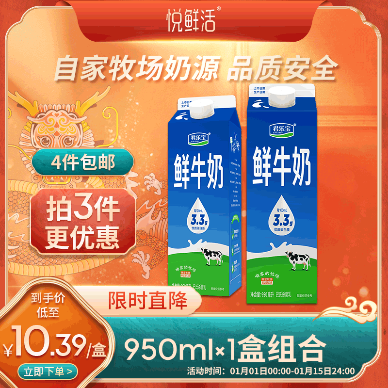 悦鲜活 君乐宝鲜牛奶 950ml 屋顶包装 低温奶 早餐牛奶 冷藏牛乳 950ml 9.67元（