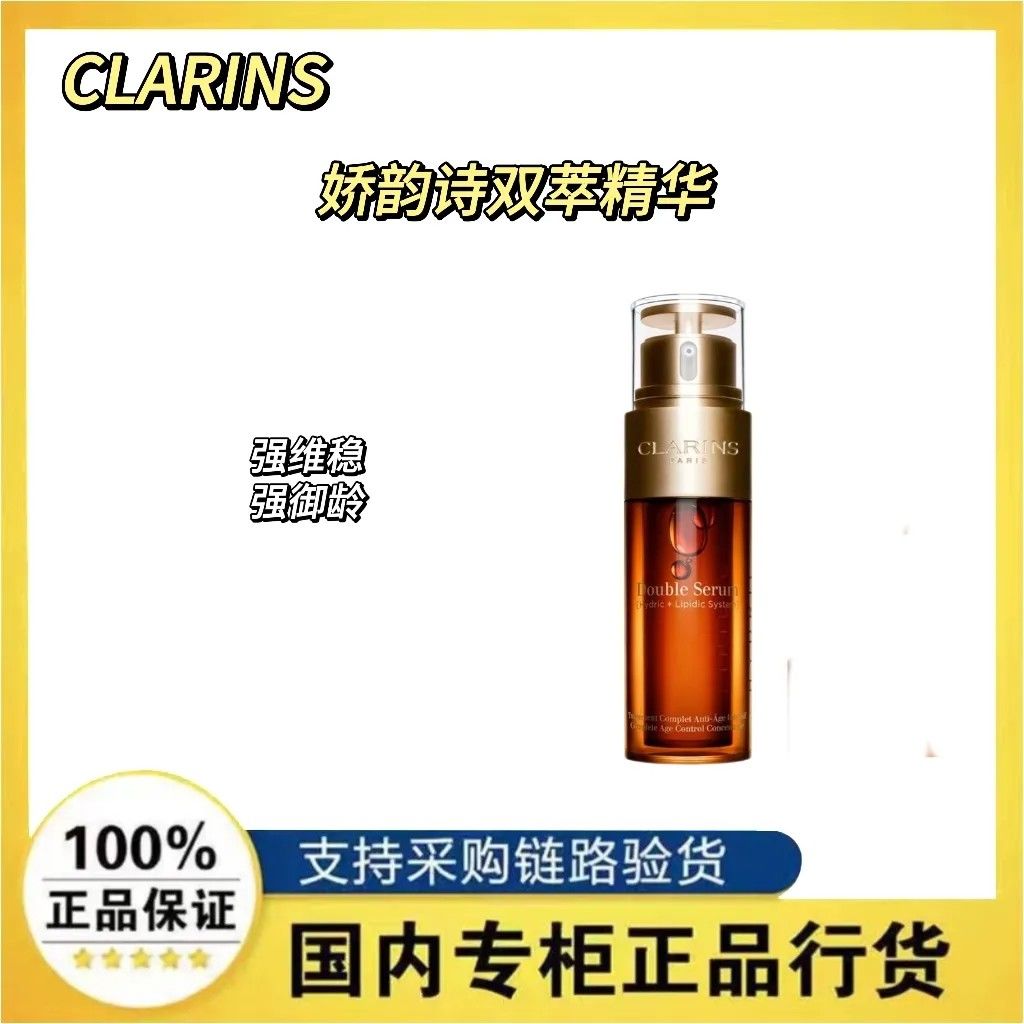 百亿补贴：CLARINS 娇韵诗 双萃焕活修护精华露 50ml 336元（多人团）