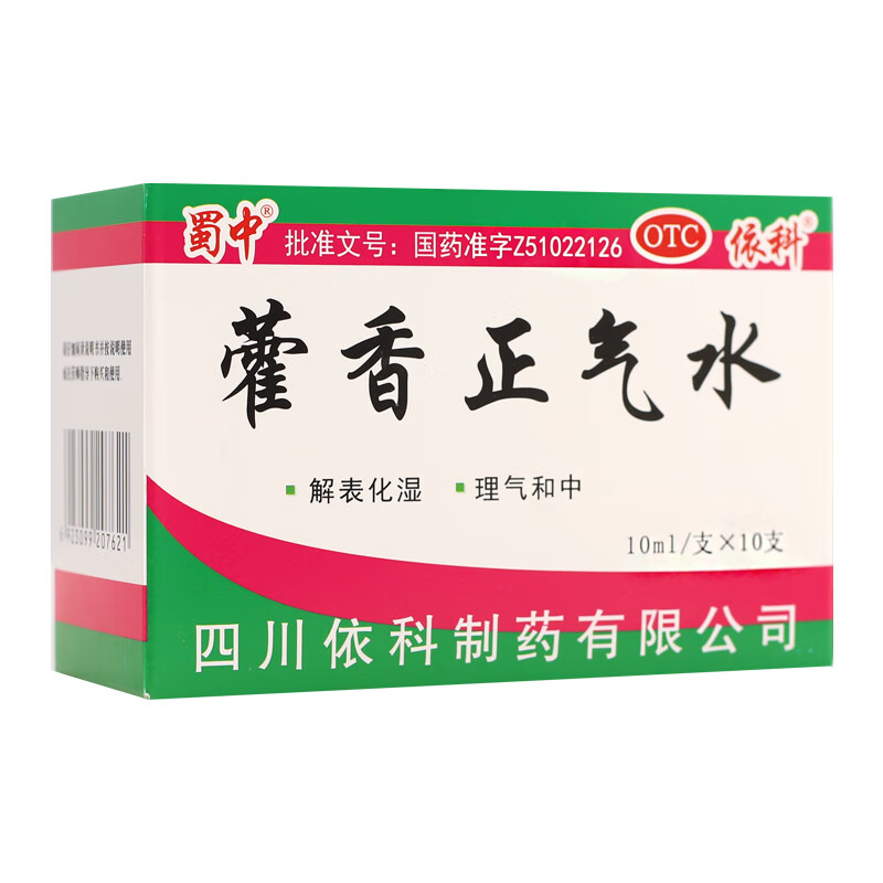 蜀中 [蜀中] 藿香正气水 10ml*10支/盒 夏季防暑用药 1盒 0.7元（需用券）