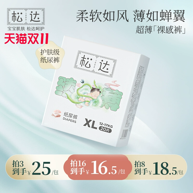 凑单6.8 松达婴儿超薄透气纸尿裤20片 券后13元