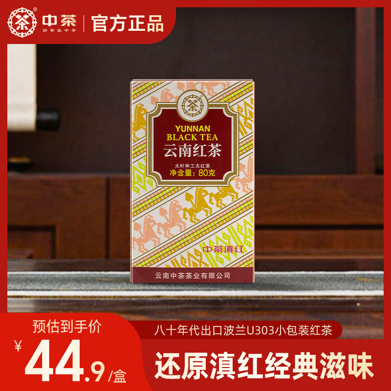 中茶 红茶 云南滇红经典 浓香型 80g 19.68元（需用券）