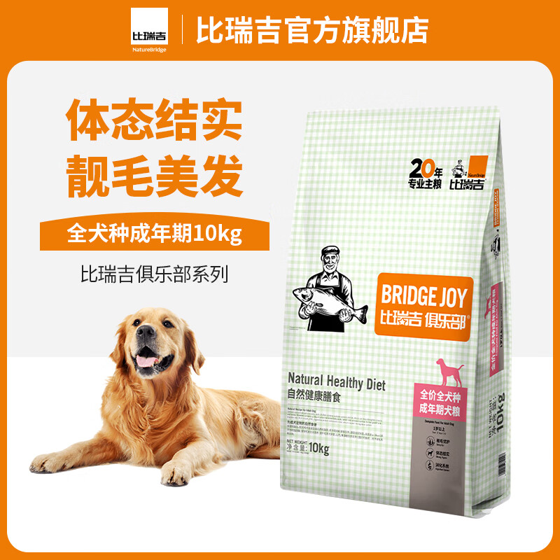 比瑞吉 俱乐部系列 自然健康膳食全犬成犬狗粮 10kg 133.96元（需用券）