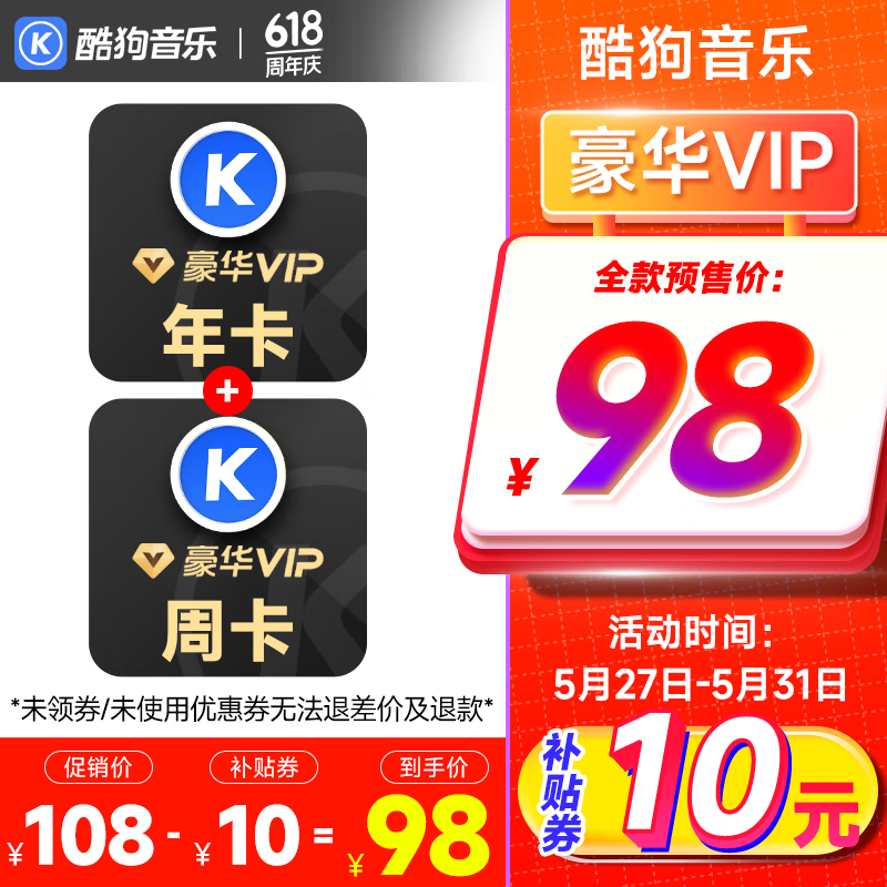 KUGOU 酷狗音乐 豪华vip会员年卡 98元（需用券）