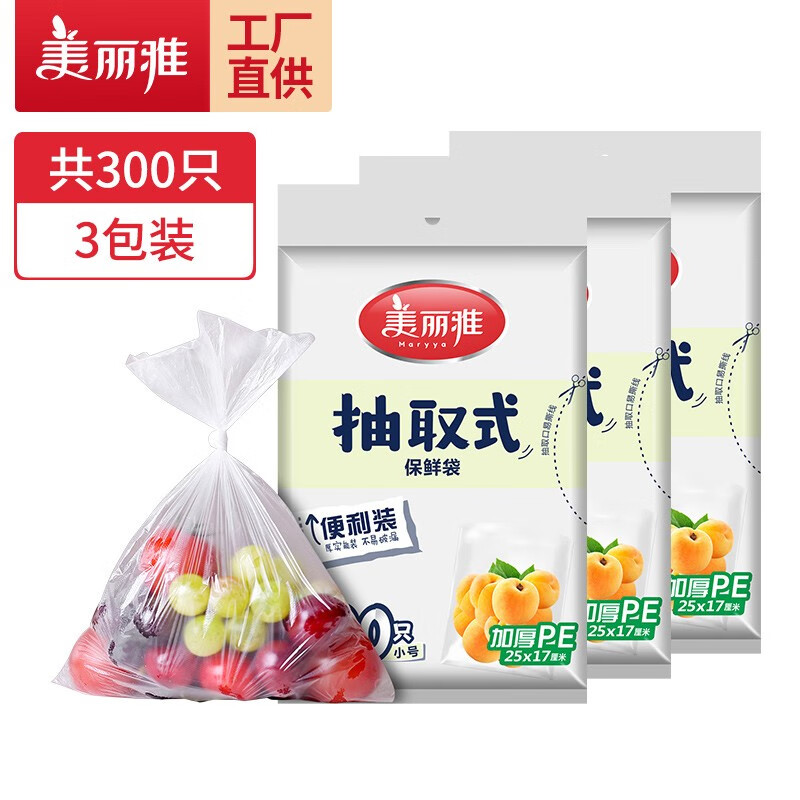 Maryya 美丽雅 抽取式保鲜袋 小号300只 11.9元（需用券）