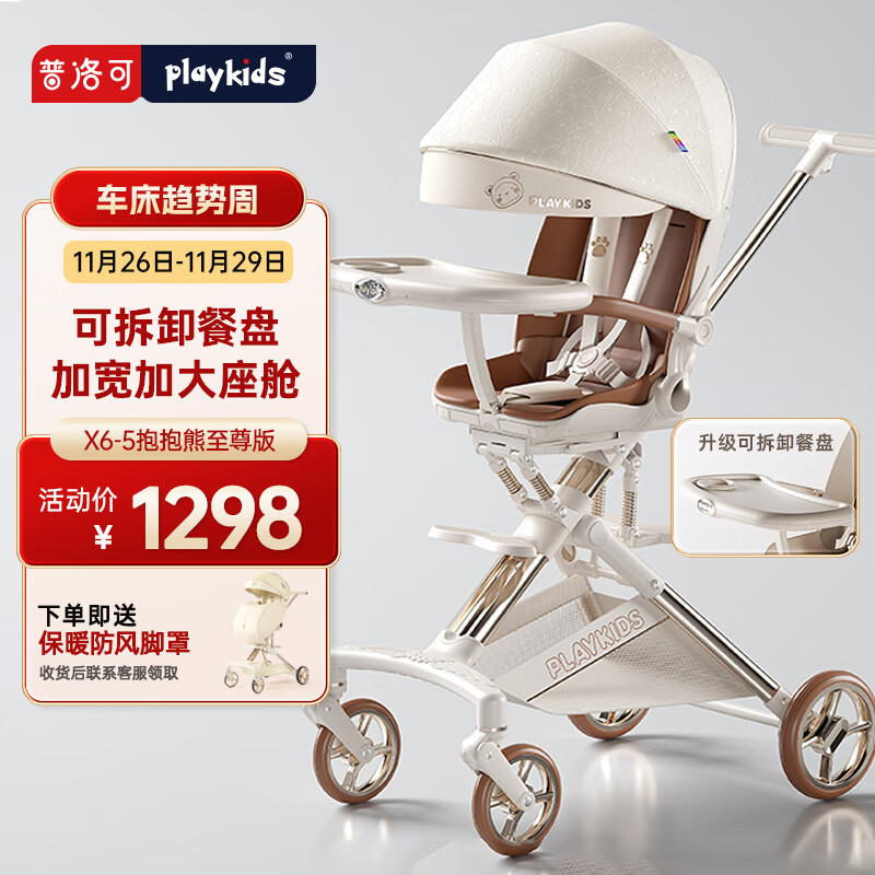 playkids 普洛可 X6-5 婴儿推车 1298元包邮（拍下立减）