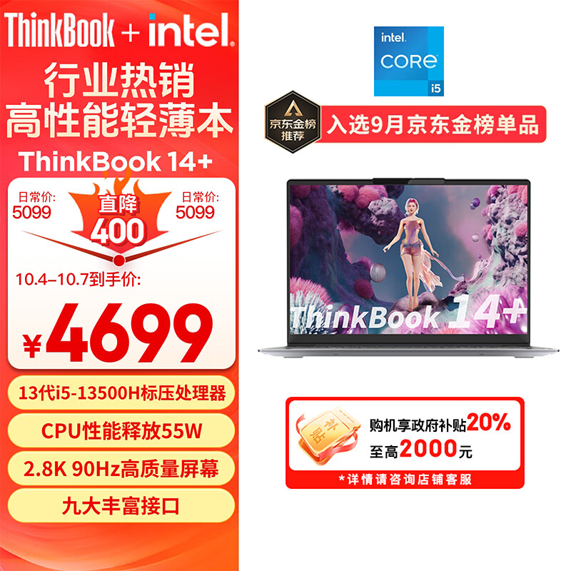 ThinkPad 思考本 ThinkBook 14+ 2023 （i5-13500H、16GB、1TB） ￥3732.41