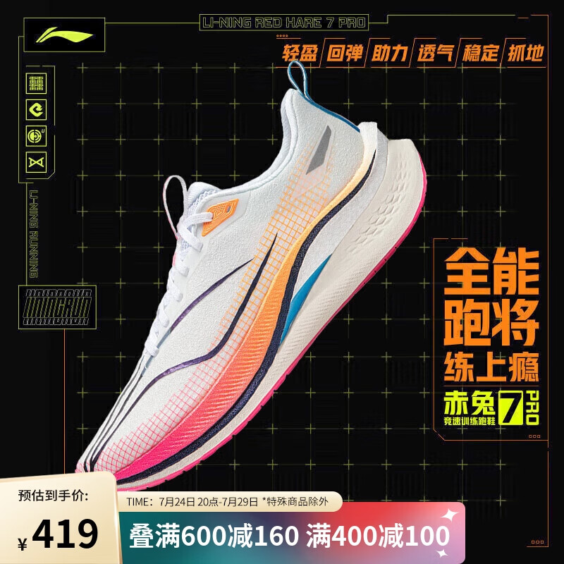 LI-NING 李宁 赤兔7 PRO丨跑步鞋男2024春夏马拉松竞速训练鞋运动鞋ARPU001 419元