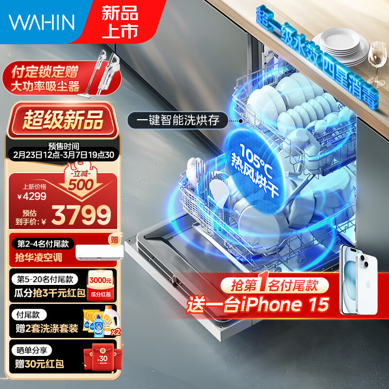 WAHIN 华凌 AIR10 洗碗机 14套 2805.96元（需用券）