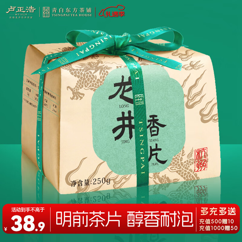 卢正浩 明前龙井香片 250g ￥25.9