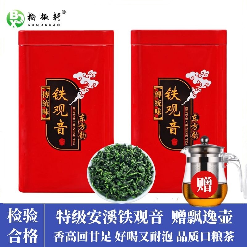 柏趣轩 安溪铁观音 250g 罐装 送品茶专用飘逸壶 27元（需用券）