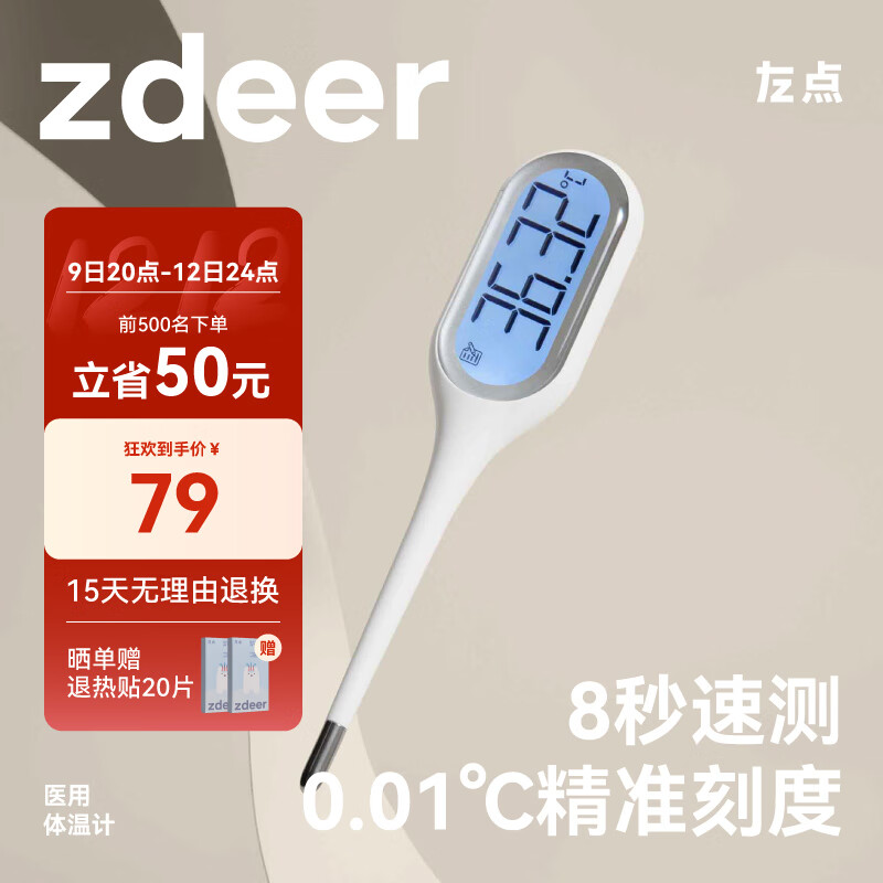 zdeer 左点 家用腋下电子体温计儿童成人男女家用温度计腋下口腔温度计速测