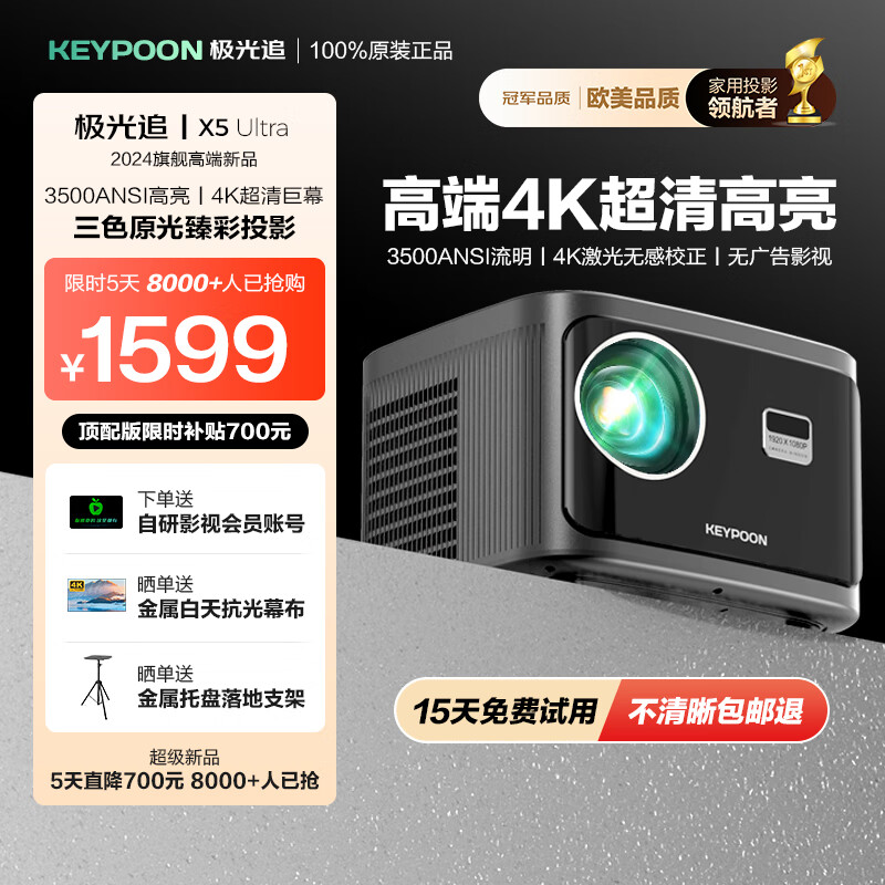 KEYPOON（极光追）X5 投影仪家用卧室高清办公客厅家庭影院投影机白天超清108