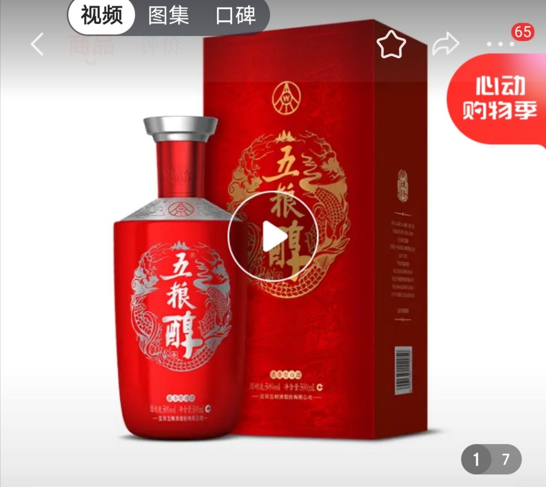 WULIANGYE 五粮液 股份 五粮醇红装 浓香型高度白酒 50度500mL 单瓶装 送礼 57元