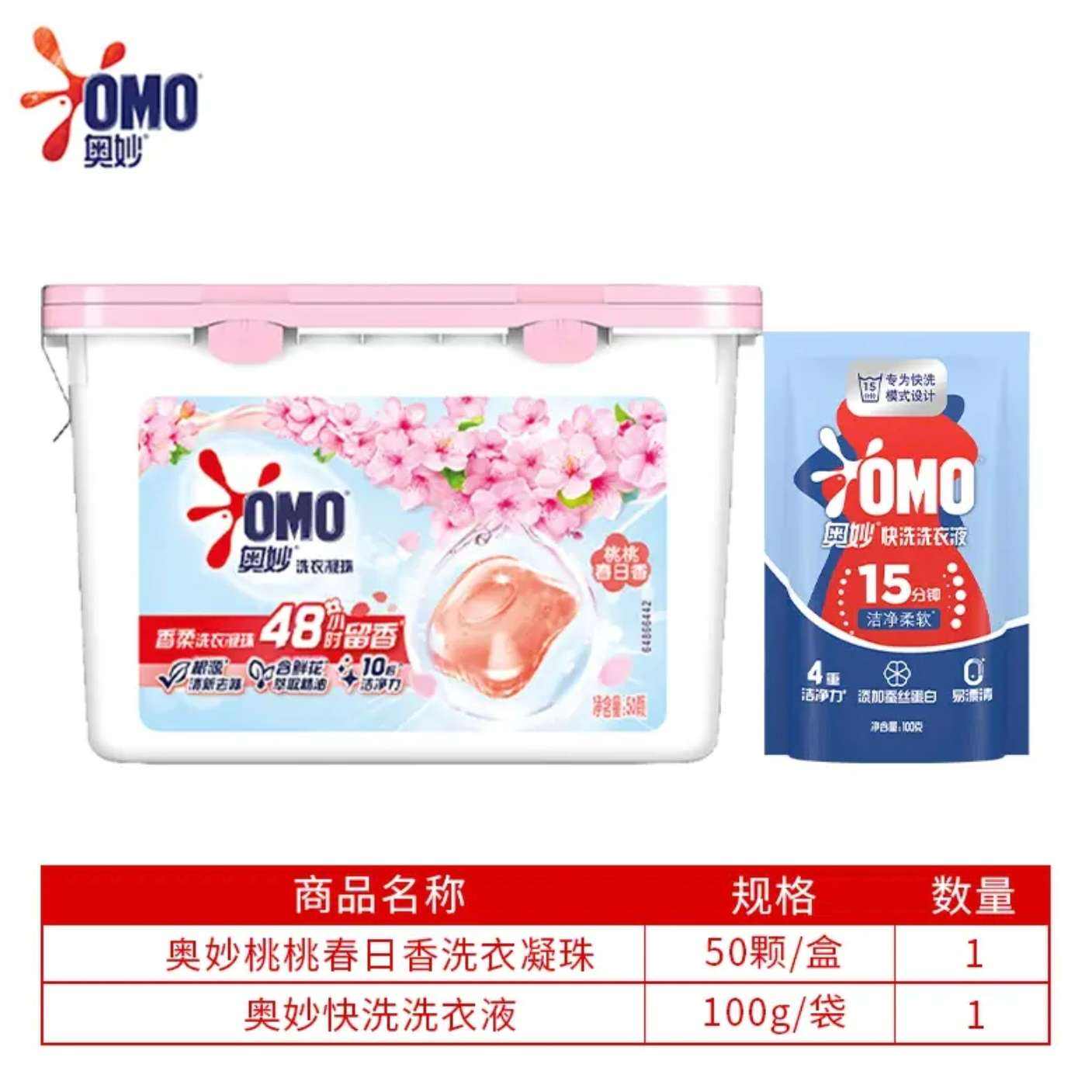 奥妙 洗衣凝珠50颗+洗衣液100g 21.25元（需首页百亿补贴频道领取8.5折优惠券