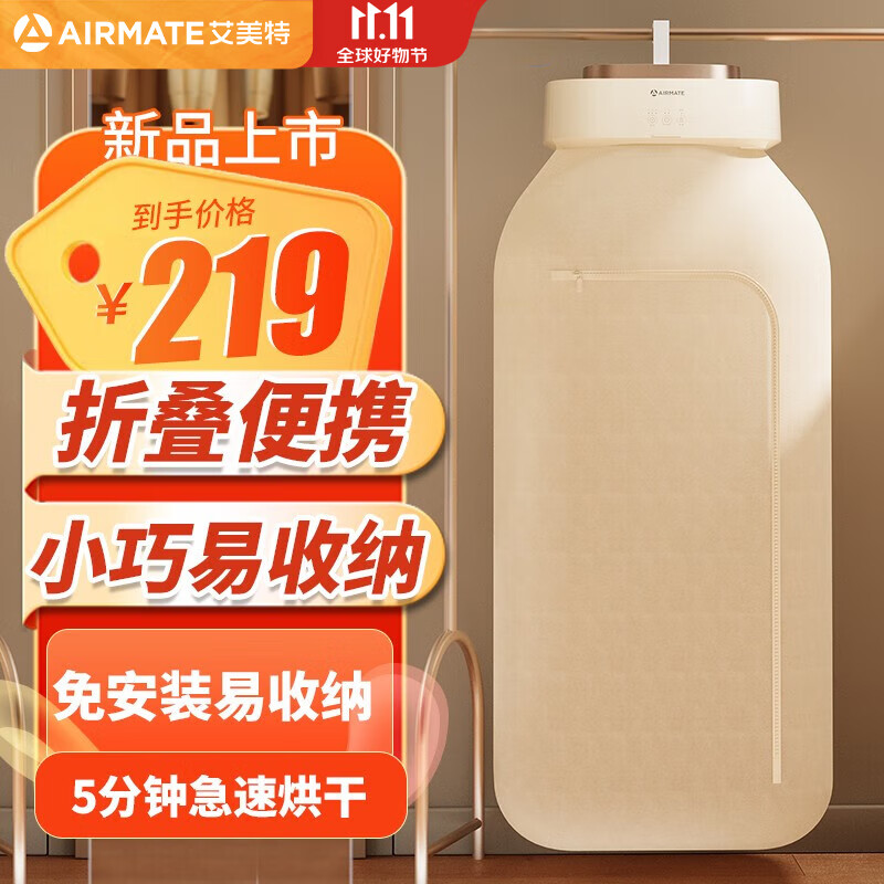 AIRMATE 艾美特 HG06-M9 烘干机 标准款 127元（需用券）