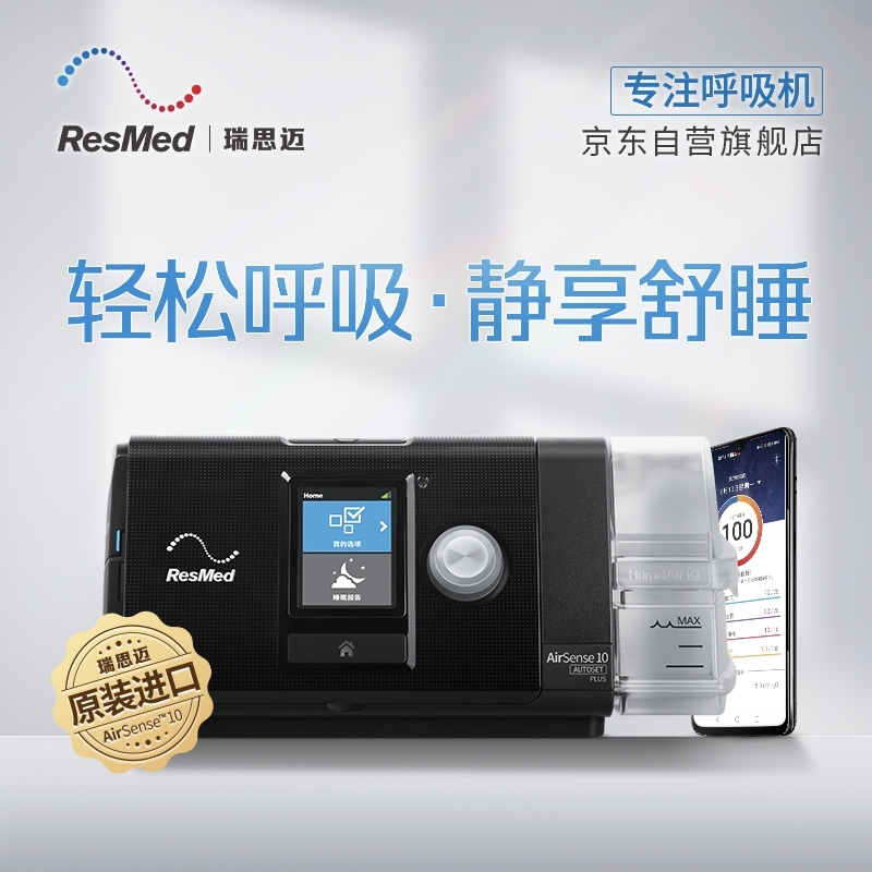 PLUS会员：ResMed 瑞思迈 S10Autose t家用呼吸机全自动医用睡眠止鼾器防打呼噜 5