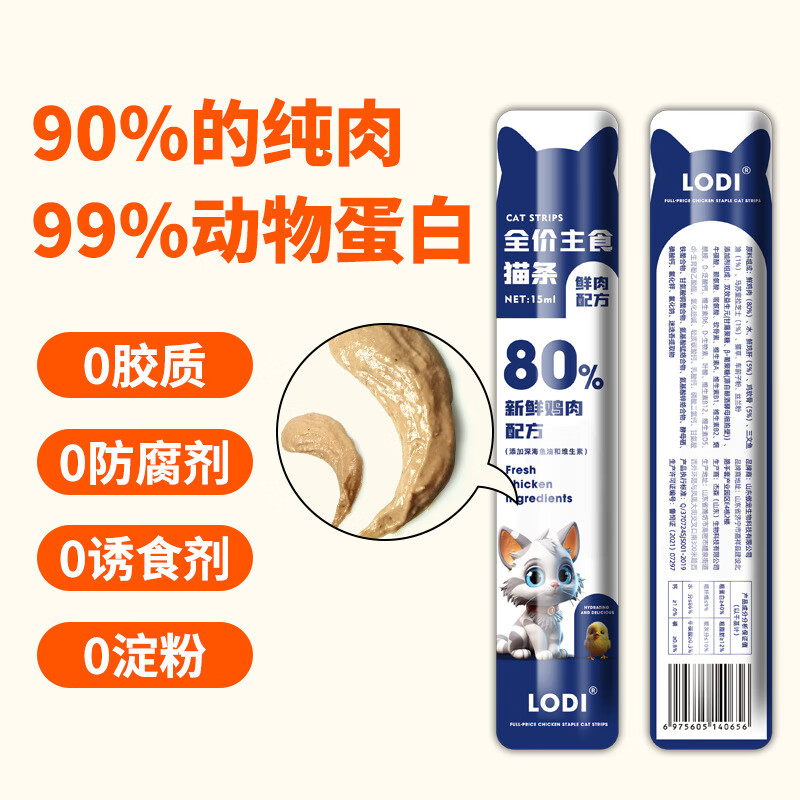 LODI 猫条100支*15g 90%鲜肉含量 19.95元（需买2件，需用券）