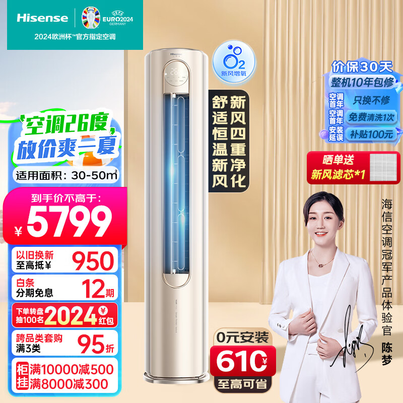 Hisense 海信 3匹 增氧新风 新一级能效全域净化柔风防直吹智能控温 立式客厅