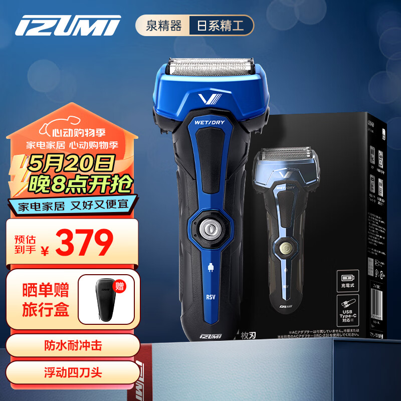 izumi 泉精器 IZF-V743R-A蓝色电动剃须刀 新轻奢7系 |蓝色 | 4刀头 普通装 269.13元