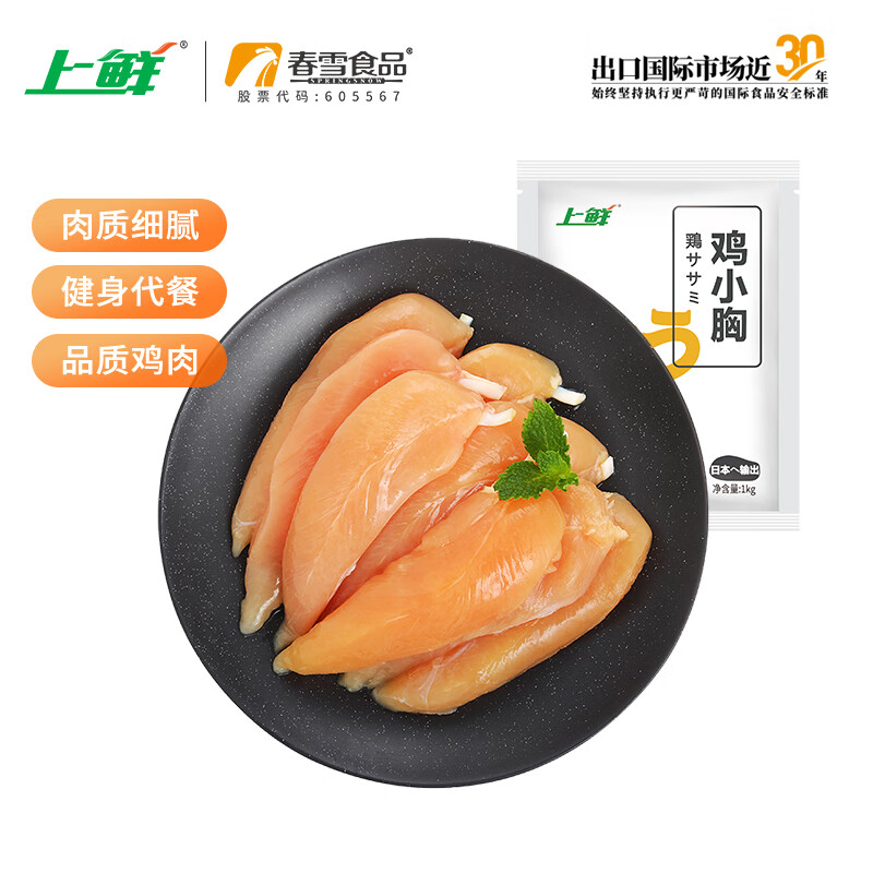 plus会员：上鲜 鸡小胸 冷冻 出口级 1kg*7件 102.68元(合14.6元/1kg)