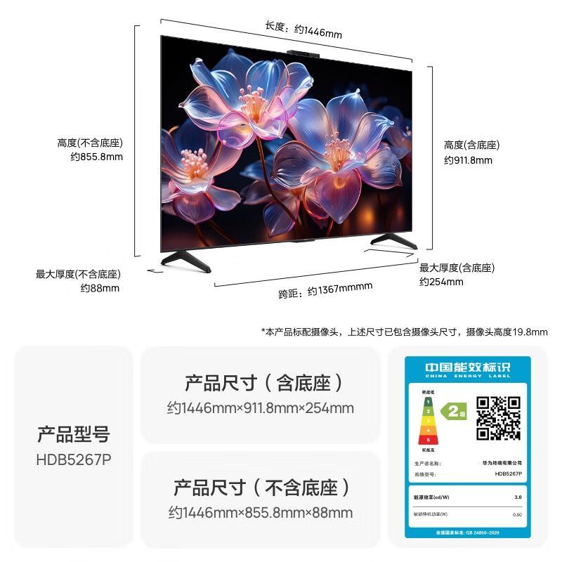 百亿补贴：HUAWEI 华为 vision智慧屏4SE 65英寸NEW二级能效液晶电视 2697元