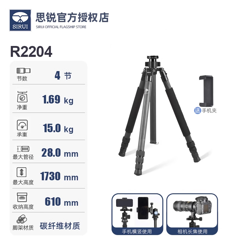 SIRUI 思锐 R2204+G20KX 折叠碳纤维三脚架 688元（需用券）