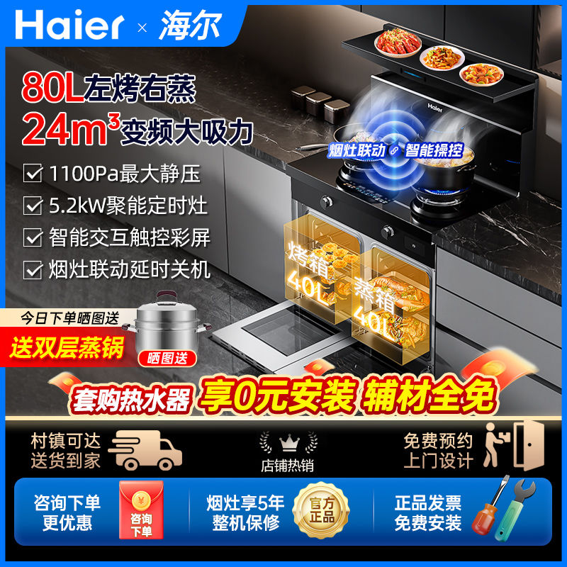 百亿补贴：Haier 海尔 新款变频80升独立蒸烤嵌入式蒸烤箱集成灶家用厨房集