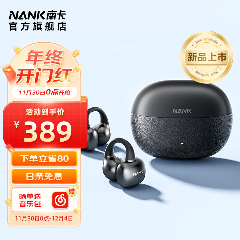 NANK 南卡 Clip Super耳夹式蓝牙耳机气骨传导无线开放式挂耳不入耳运动跑步骑