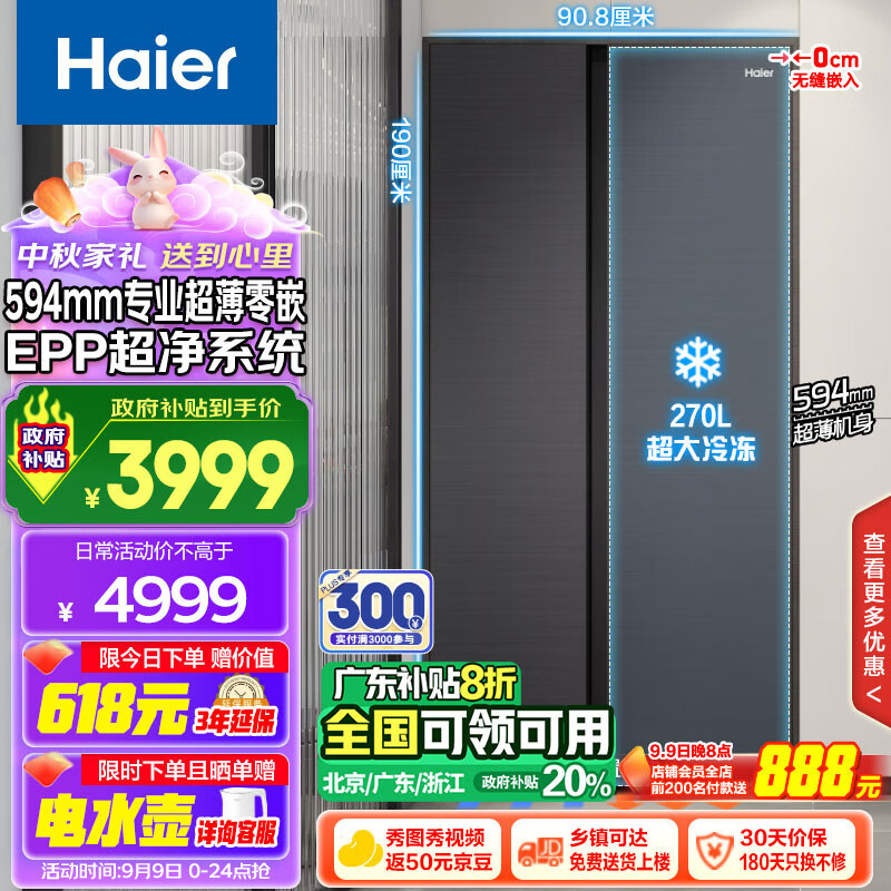 以旧换新补贴、PLUS会员：Haier 海尔 和景594mm系列 BCD-512WGHSSB5SYU1 对开门冰箱 